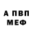 МЕФ кристаллы Chris Preble